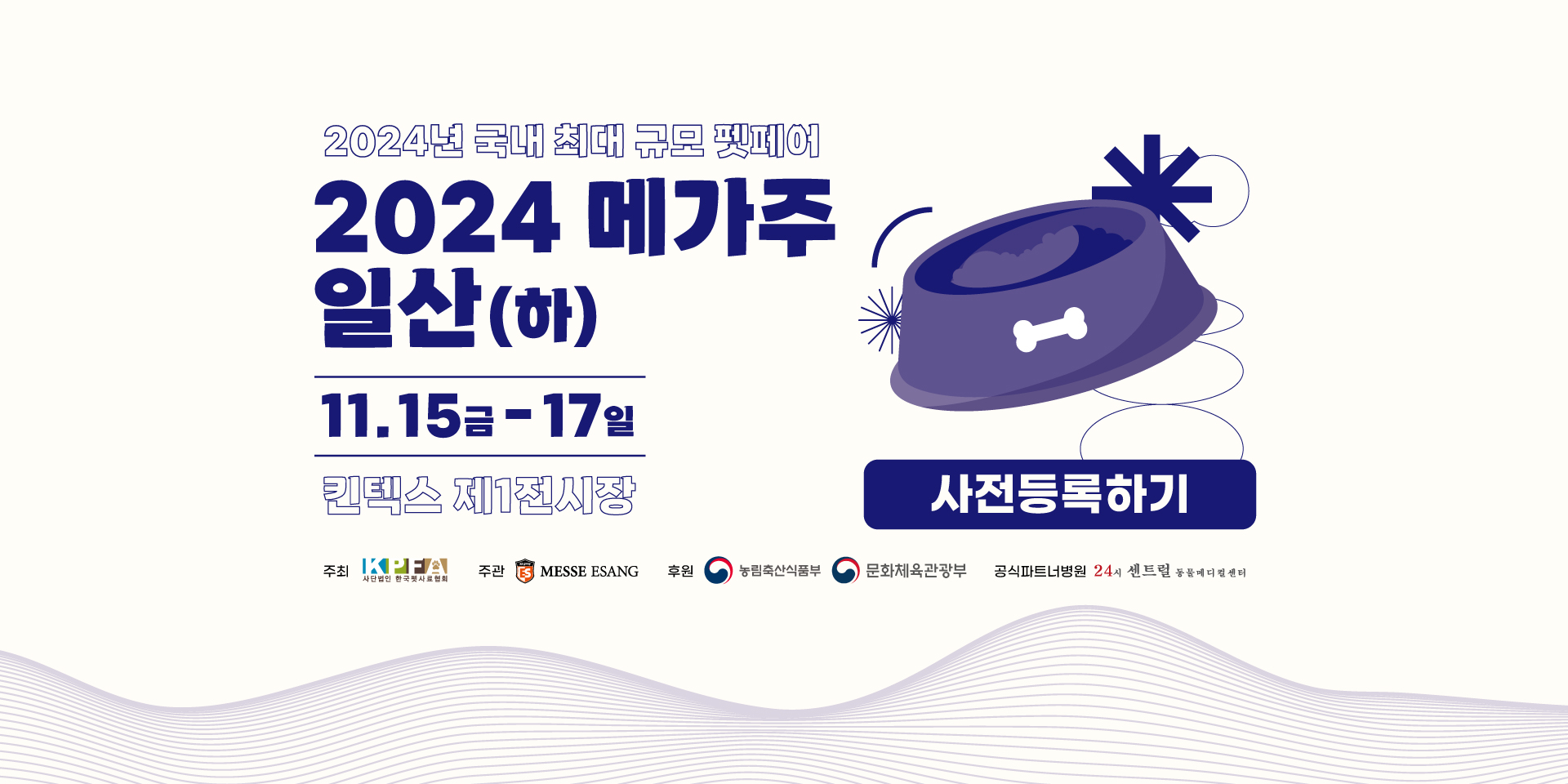 2024 메가주